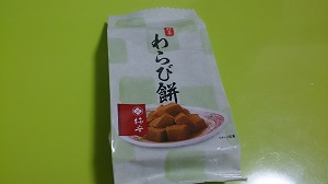 わらびもち